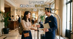 ホテルのロビーで、日本人女性旅行者が制服を着たベルボーイにアメリカドルの紙幣をスマートに手渡している。画像には「【ノウハウ編】 迷わない！海外旅行でのチップの払い方とスマートなマナー」というテキストが書かれている。